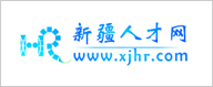 新疆人才网