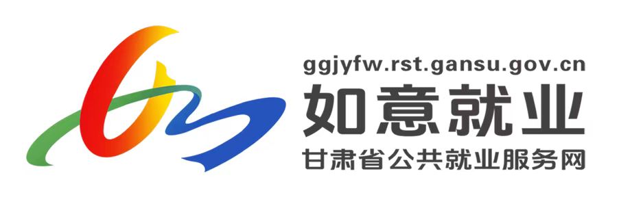 如意就业-甘肃省公共就业服务网
